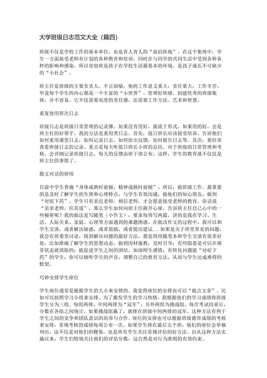 新大学班级日志范文大全(精选十三篇).docx_第3页