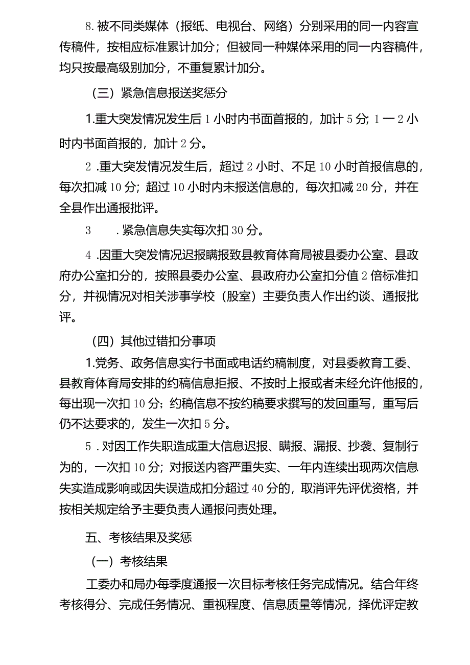 大磊县教育体育系统信息宣传考核工作实施方案.docx_第3页