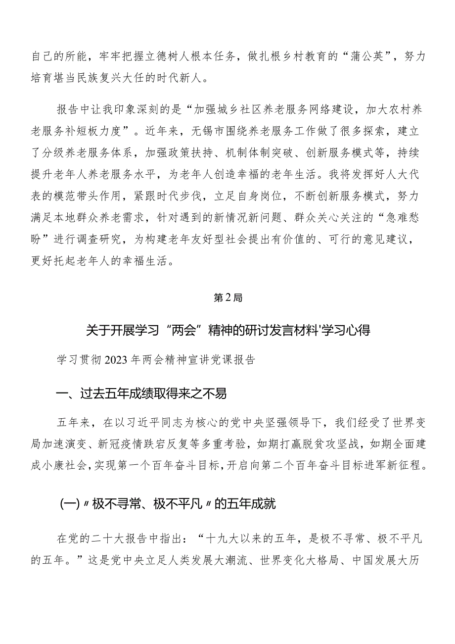 （七篇）2024年有关围绕全国“两会”精神研讨材料及学习心得.docx_第2页