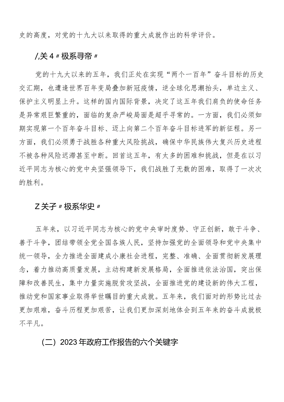 （七篇）2024年有关围绕全国“两会”精神研讨材料及学习心得.docx_第3页