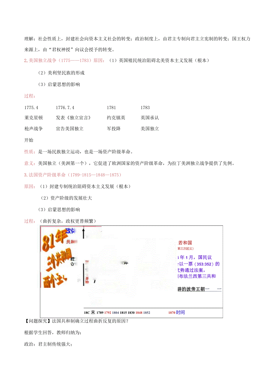 第9课资产阶级革命与资本主义制度的确立教学设计.docx_第3页