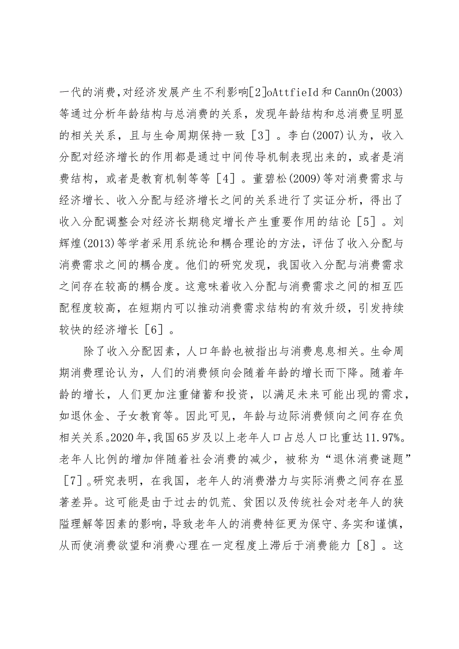 提升我国社会总消费水平途径的实证研究.docx_第3页