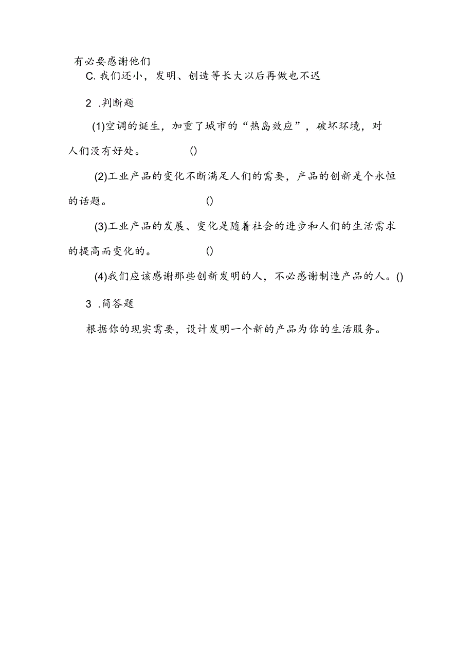 8《这些东西哪里来》第二课时（学案）道德与法治四年级下册.docx_第2页