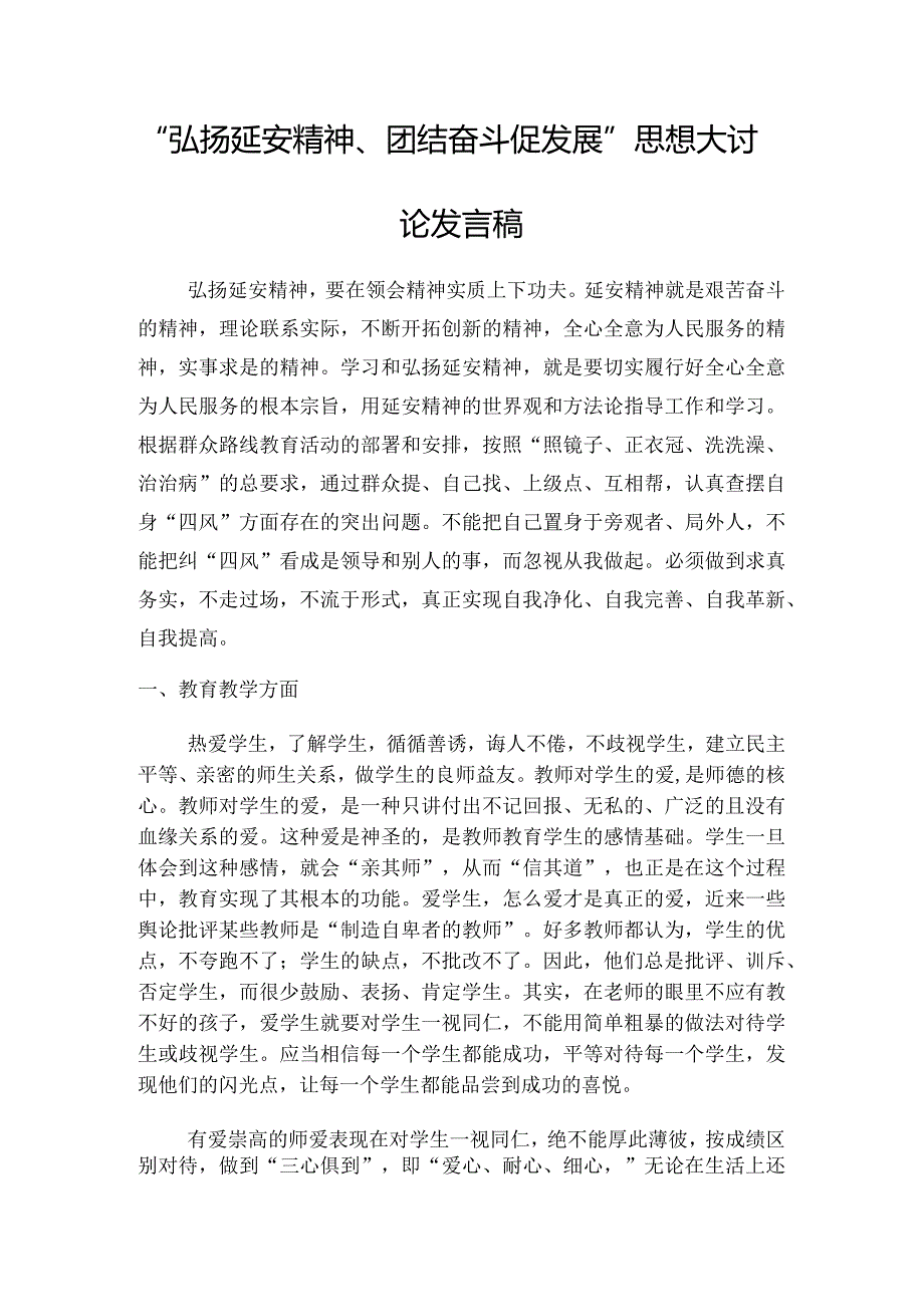 弘扬延安精神发言稿.docx_第1页