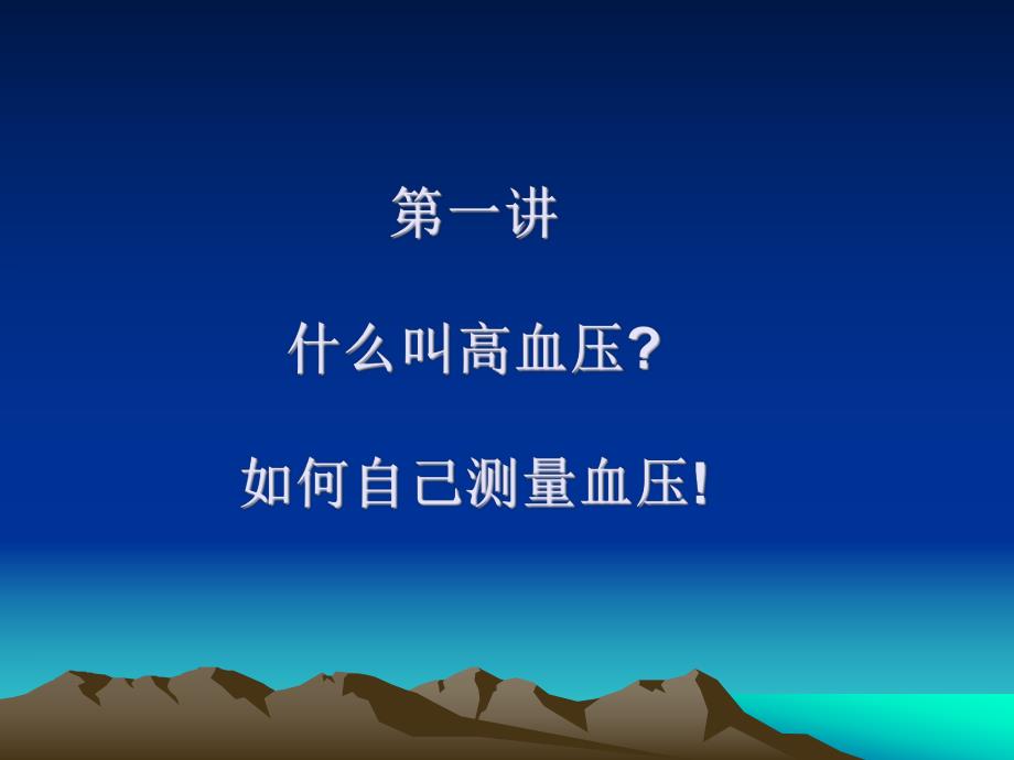 高血压健康知识宣教.ppt_第2页