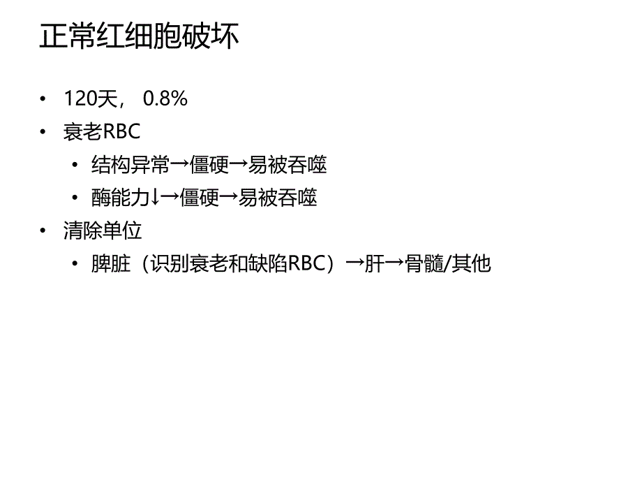 溶血性贫血1.ppt_第3页