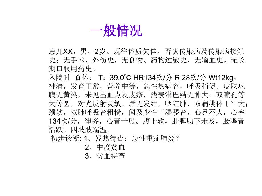 蚕豆病的护理查房.ppt_第2页