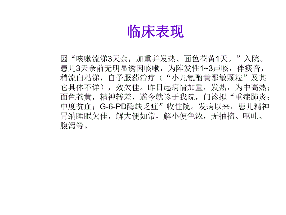 蚕豆病的护理查房.ppt_第3页