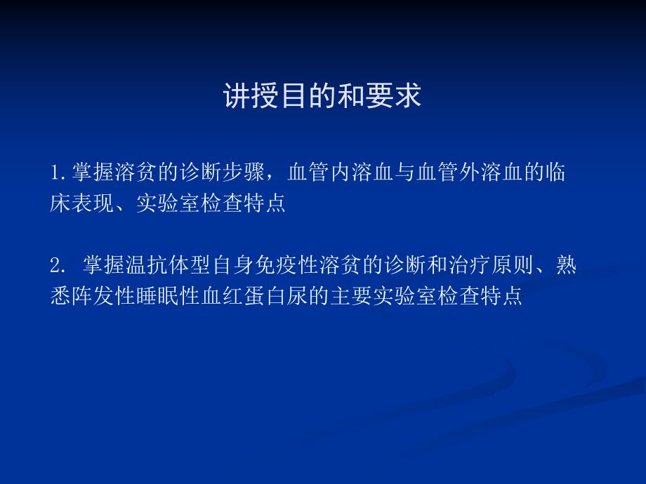 溶血性贫血的诊断和治疗.ppt_第2页