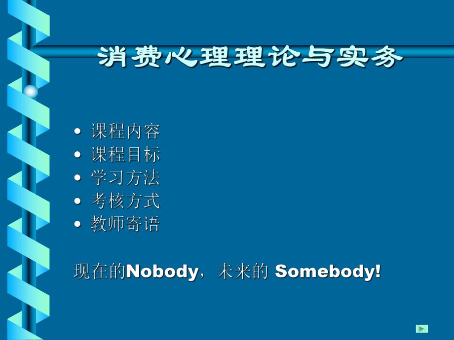 消费心理学模块一.ppt_第2页