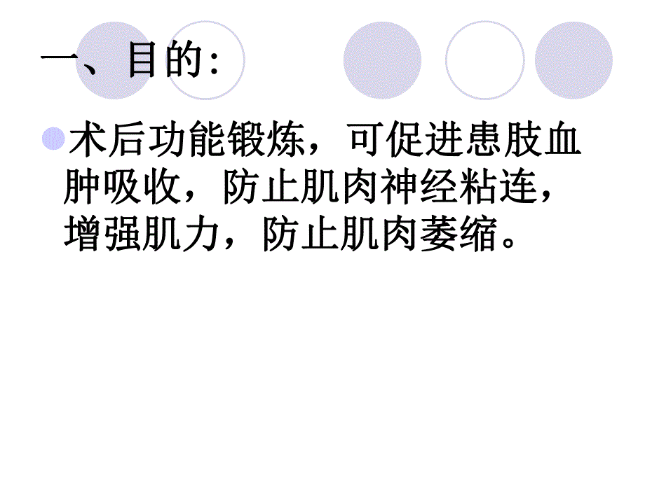 髋关节置换术后的功能锻炼.ppt_第2页