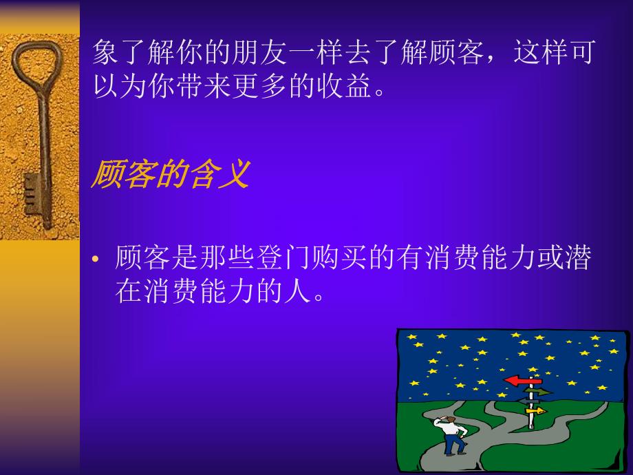 顾客消费心理分析.ppt_第3页