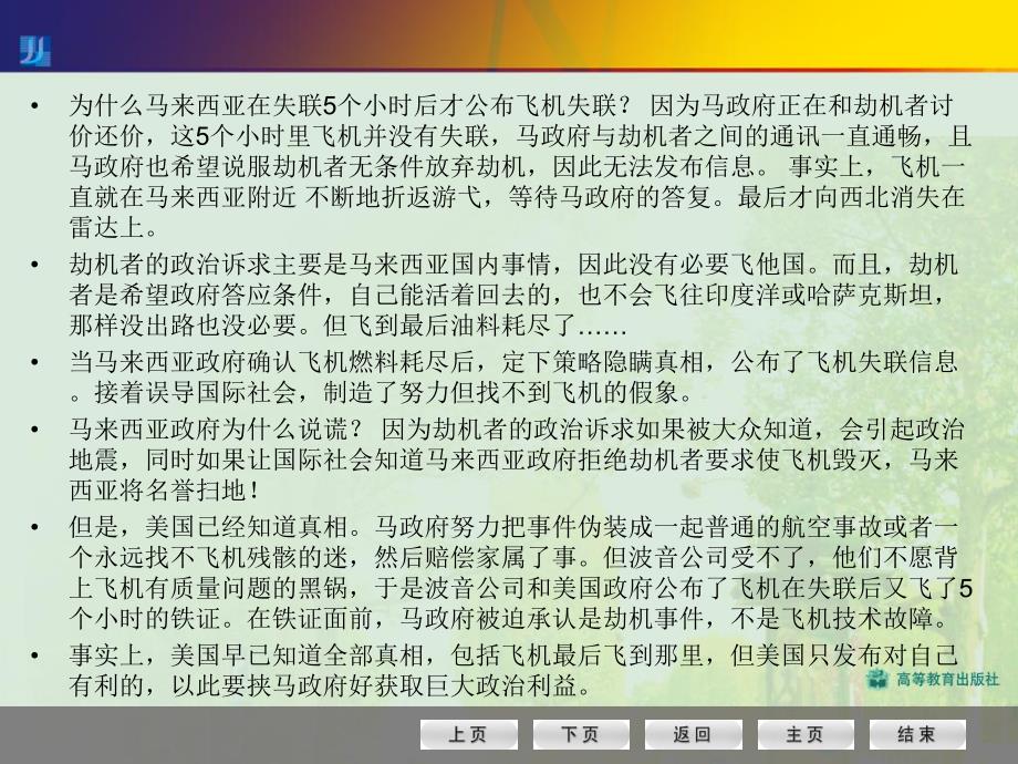 社会心理学04社会认知1.ppt_第3页