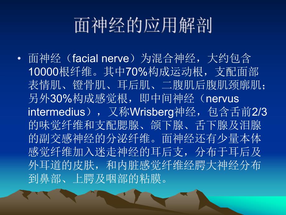 面神经麻痹.ppt_第2页