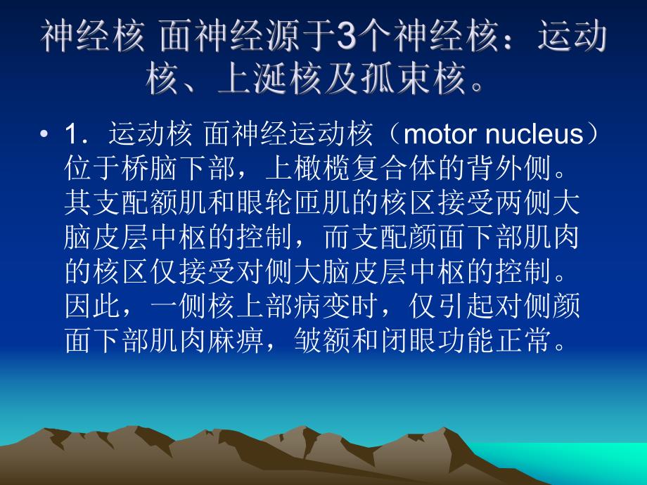 面神经麻痹.ppt_第3页