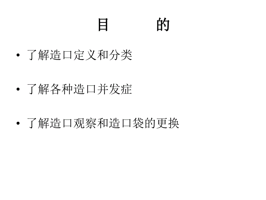 造口的护理.ppt.ppt_第2页