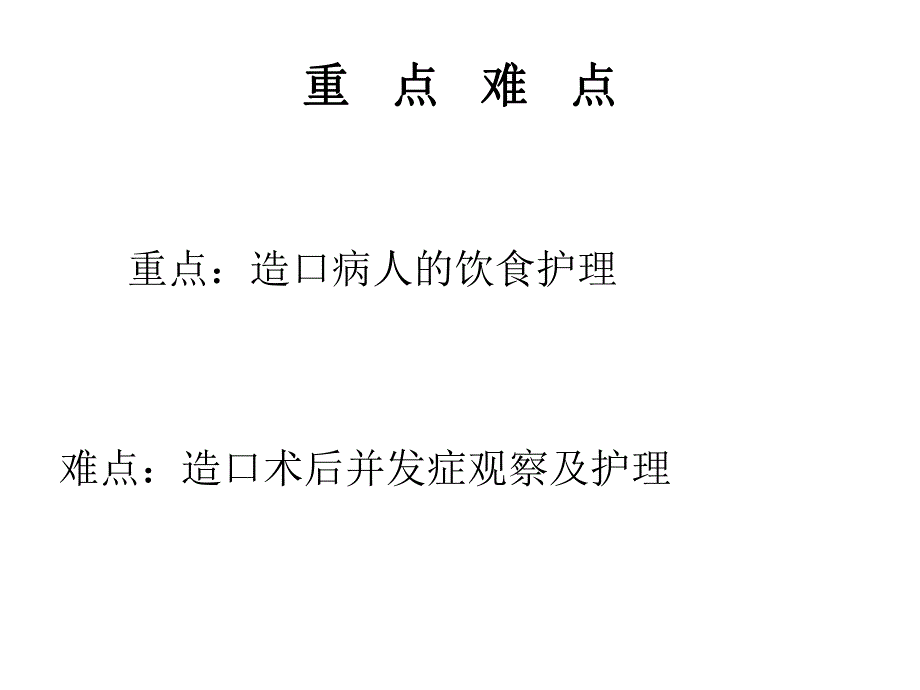 造口的护理.ppt.ppt_第3页