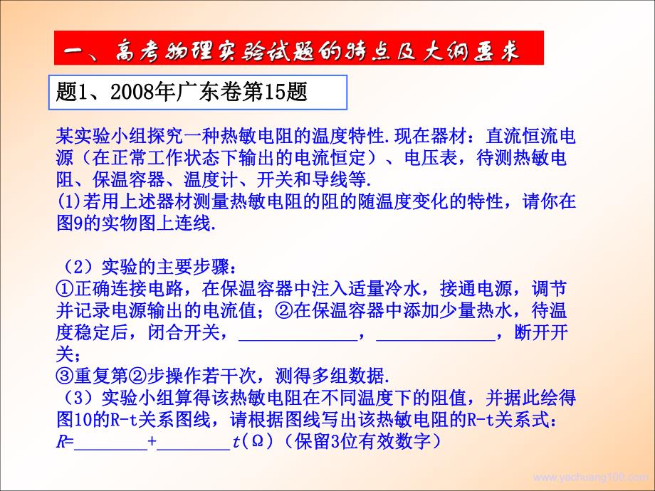 高中物理课件：纵谈电学实验复习.ppt_第2页