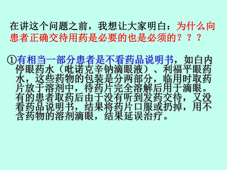 门诊发药交待注意事项与体会.ppt_第3页