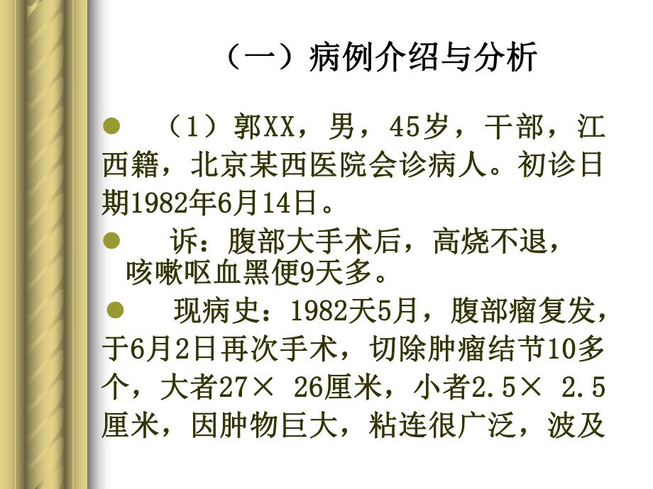 谈中医诊治急性病.ppt.ppt_第3页