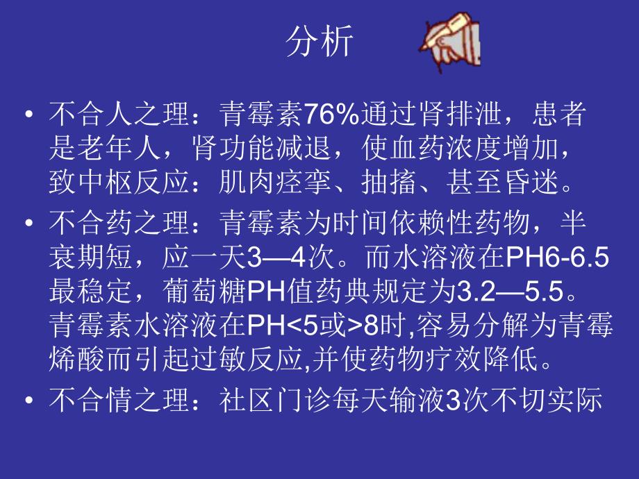 社区不合理用药案例分析.ppt_第3页