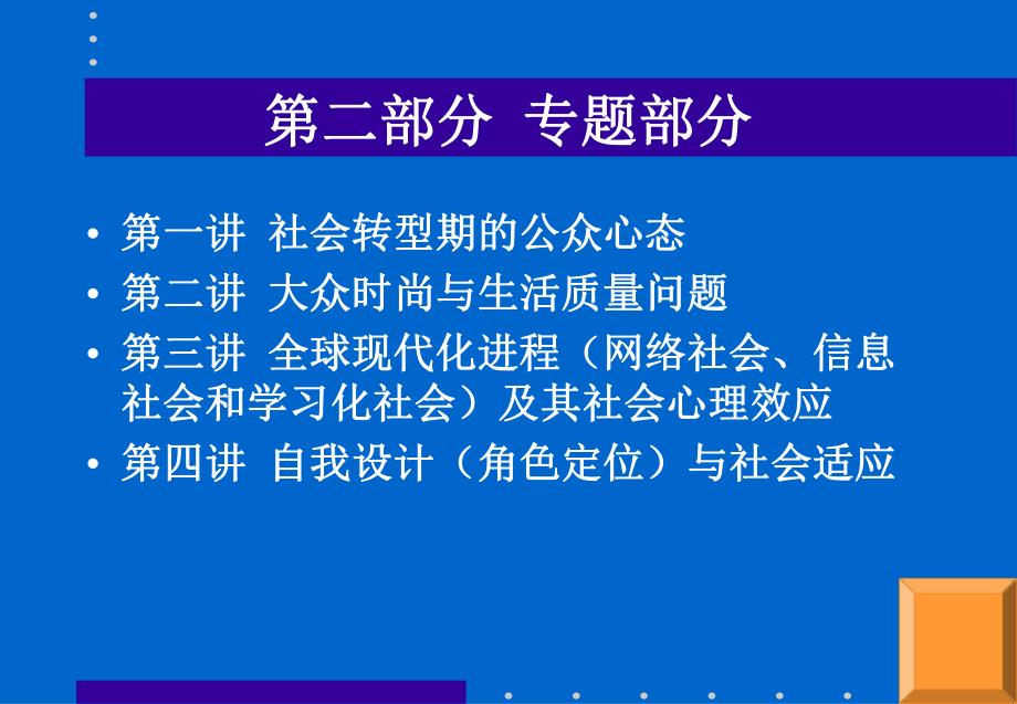 社会心理学讲义(基本理论).ppt_第3页