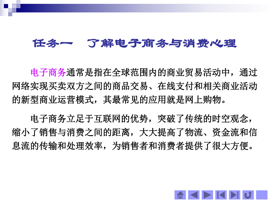 项目十一消费心理的新发展.ppt_第3页