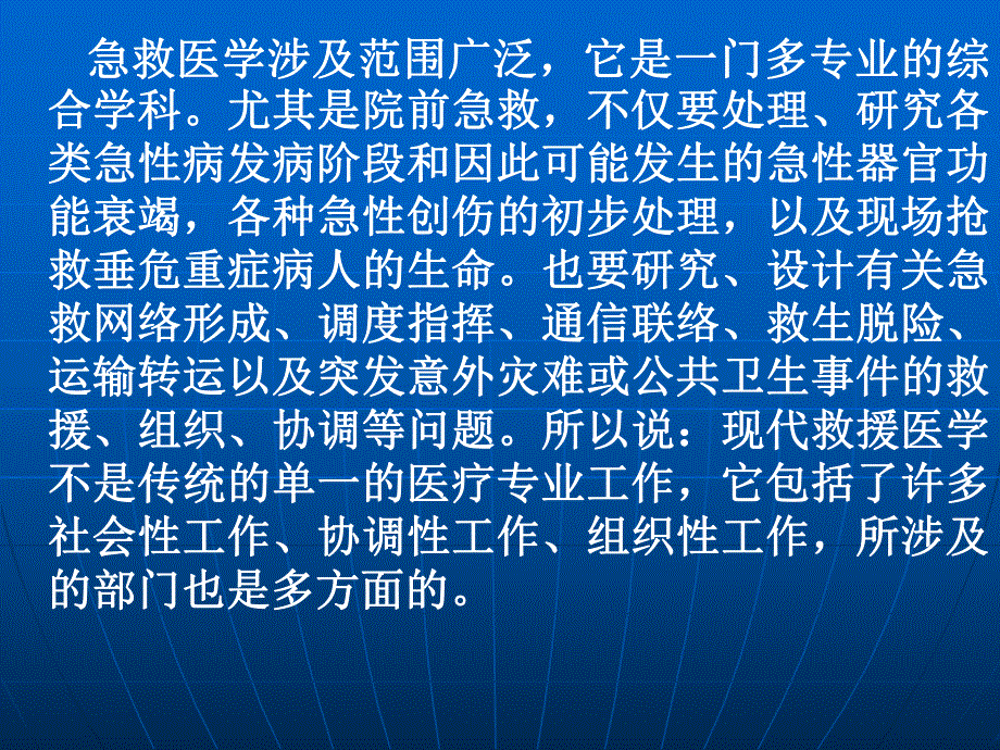 院前急救效能评价与医疗质量控制.ppt.ppt_第2页