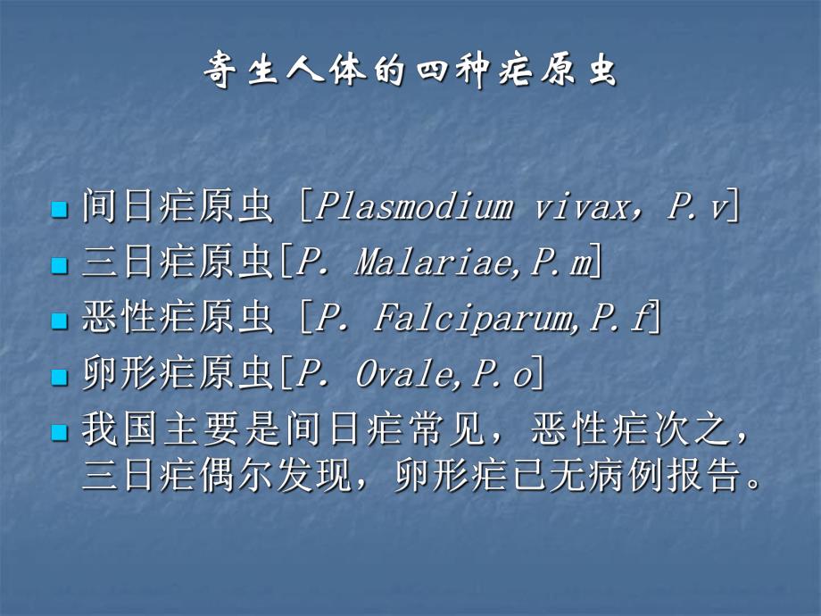 疟原虫显微镜镜检技术.ppt_第3页