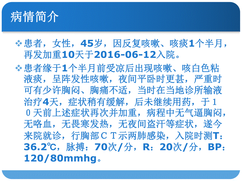 社区获得性肺炎患者护理查房.ppt_第3页