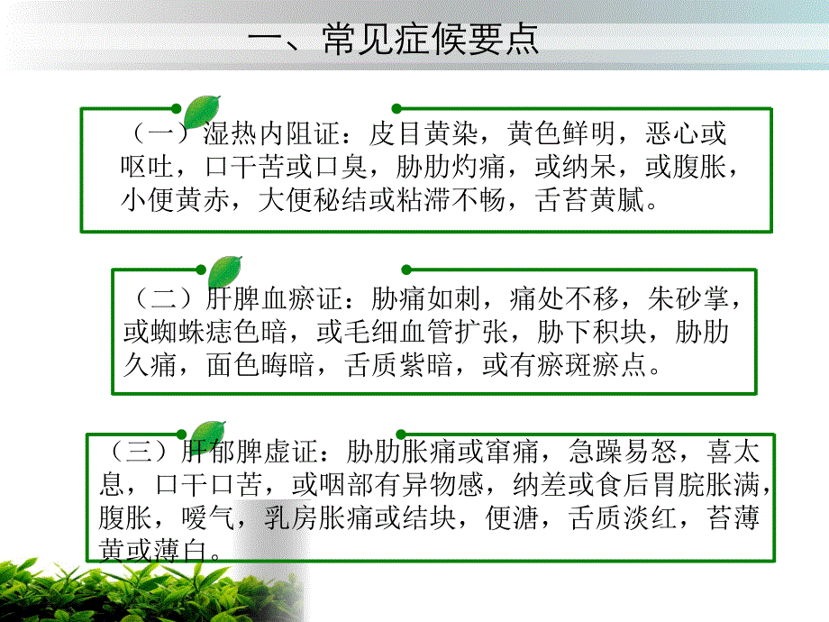 积聚(肝硬化)中医护理方案ppt.ppt_第3页