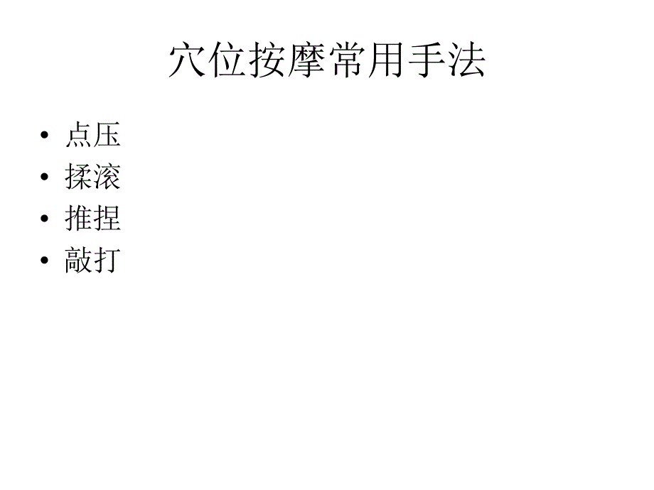 穴位按摩.ppt_第3页