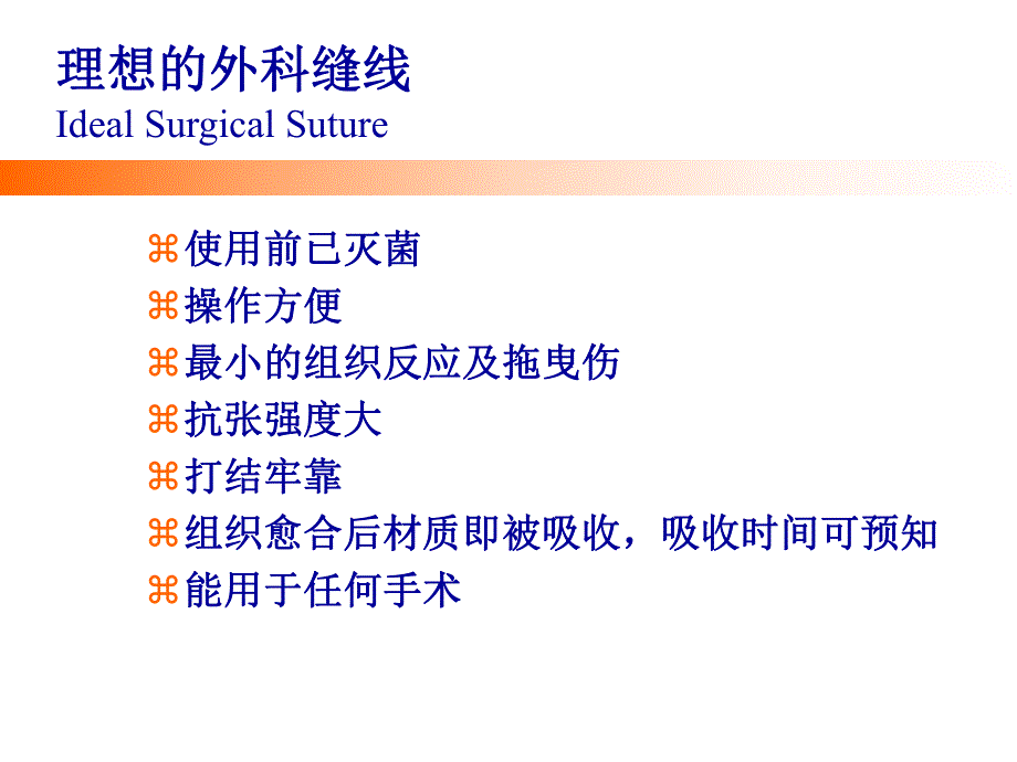 骨科手术 缝线 缝针Ortho presentation.ppt_第3页