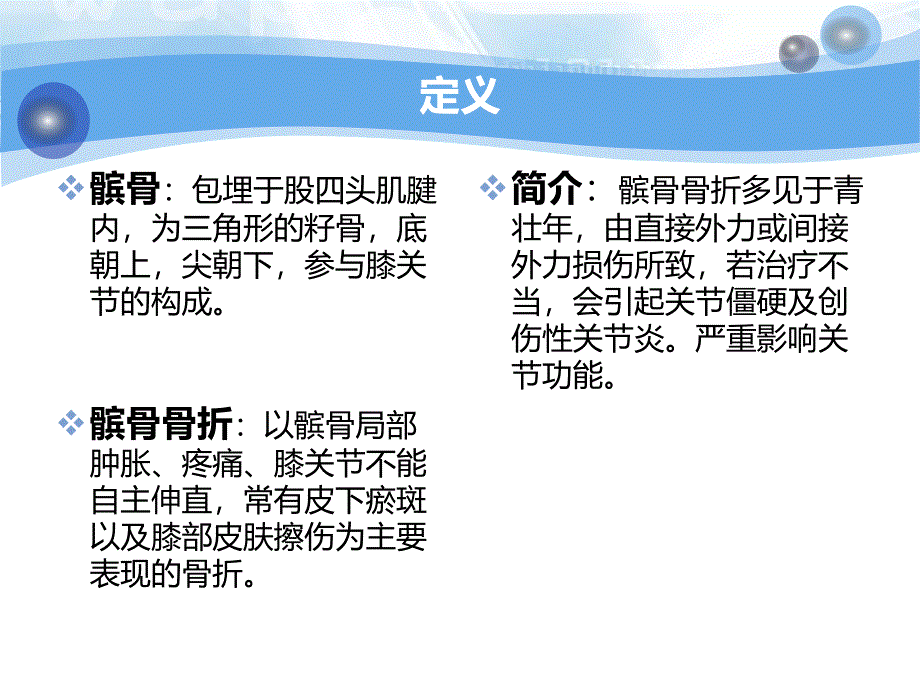 髌骨骨折护理查房1.ppt_第3页