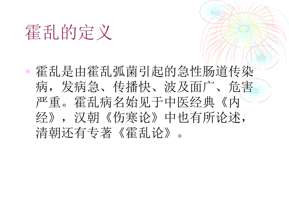 霍乱防治知识培训.ppt.ppt_第2页