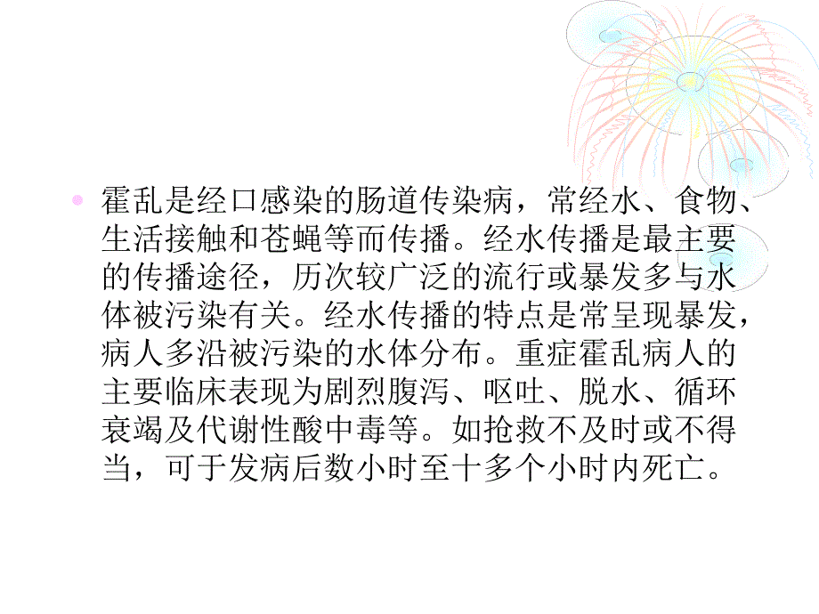 霍乱防治知识培训.ppt.ppt_第3页