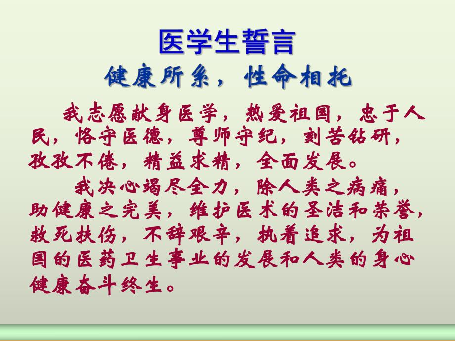 预防医学6版.ppt_第2页