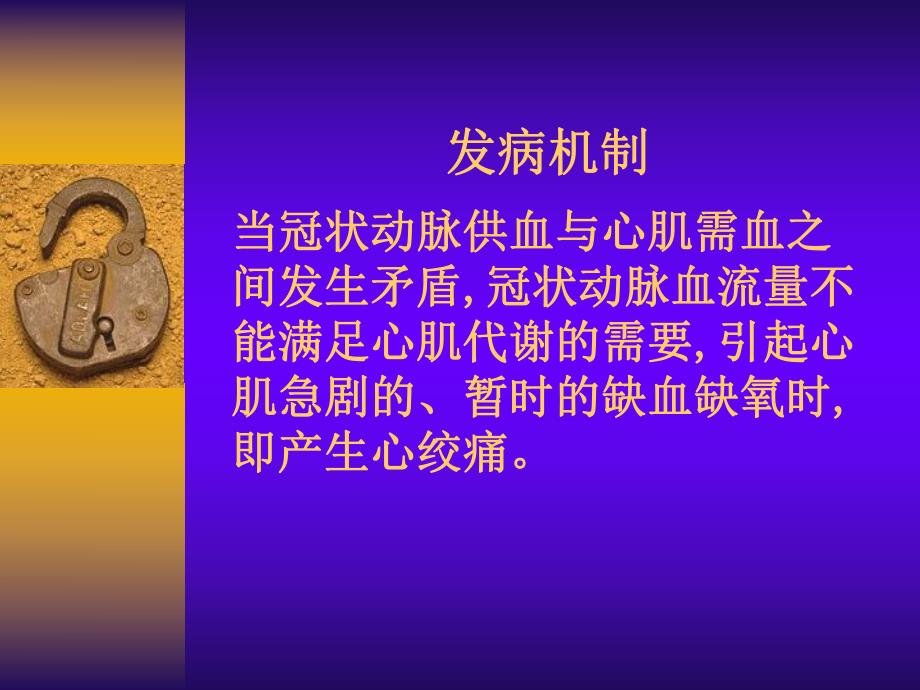 稳定性心绞痛的诊断与治疗.ppt_第3页