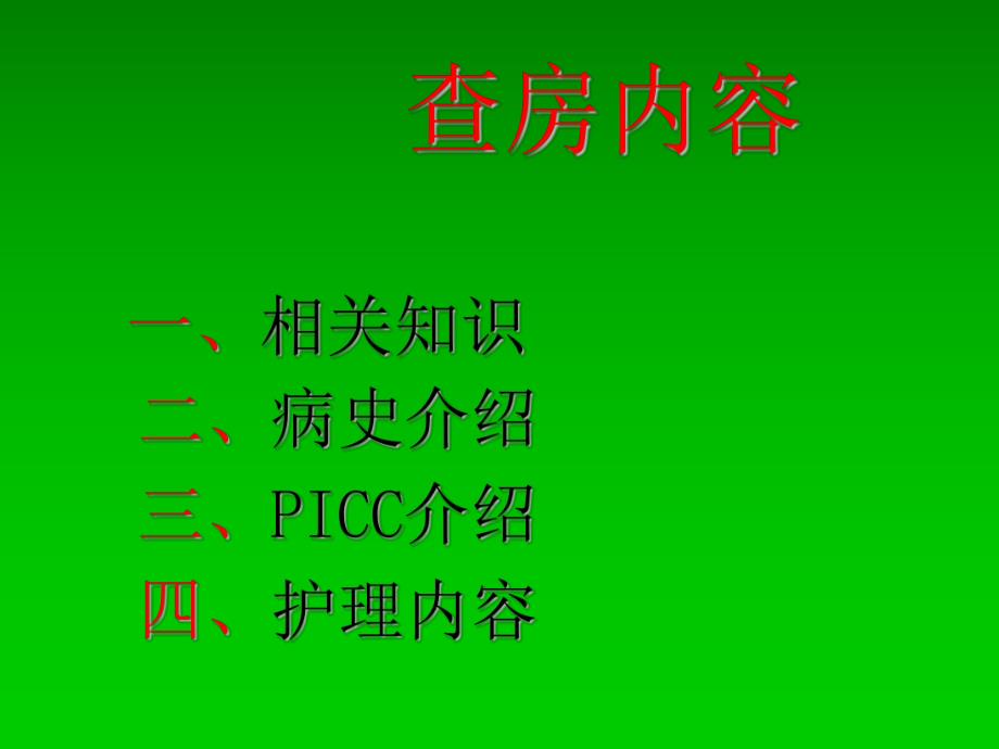 食管癌的护理查房.ppt_第2页