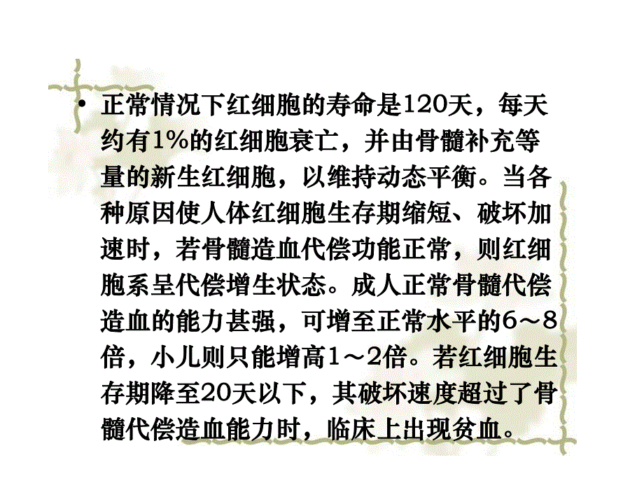 溶血性贫血的护理.ppt_第3页