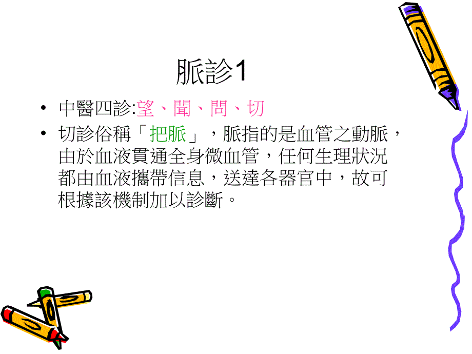 穴位按摩解压篇.ppt_第2页