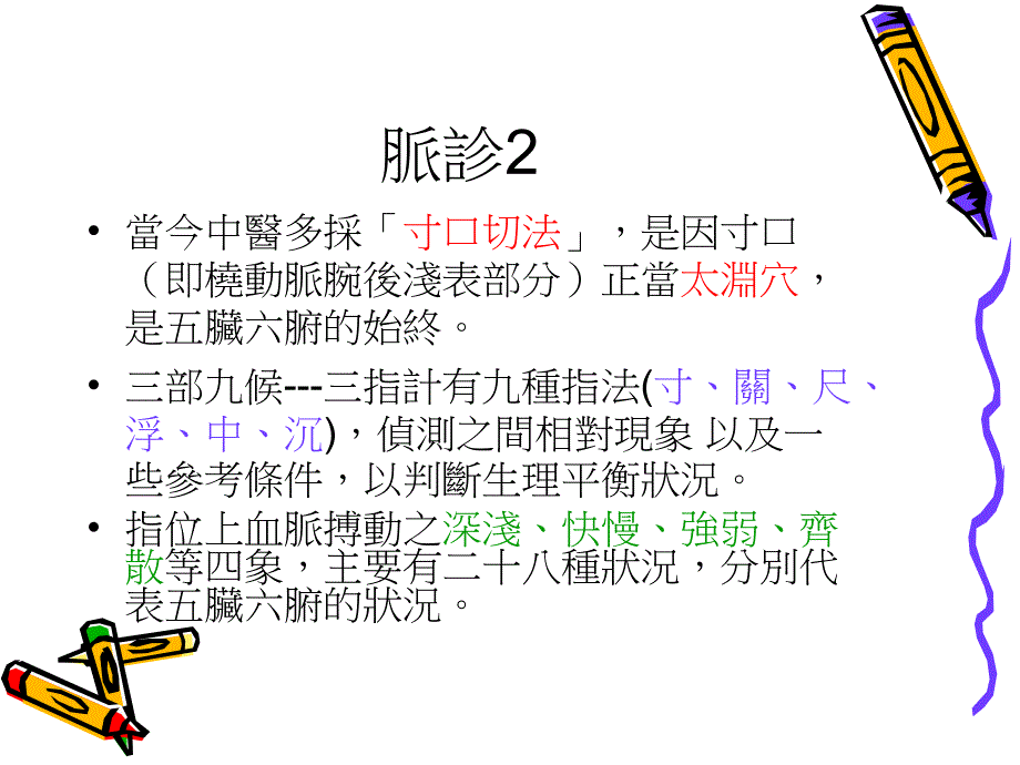 穴位按摩解压篇.ppt_第3页