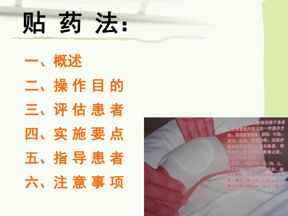 贴药法中医护理技术操作规程.ppt_第2页