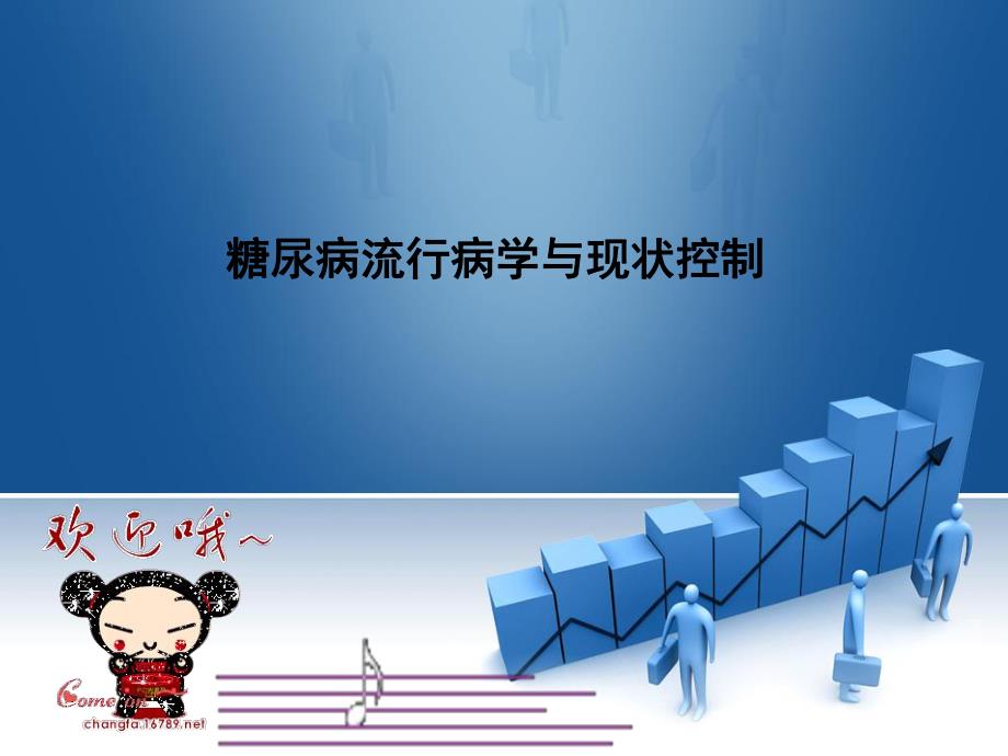 社区型糖尿病患者管理流程方法及案例分析.ppt_第3页