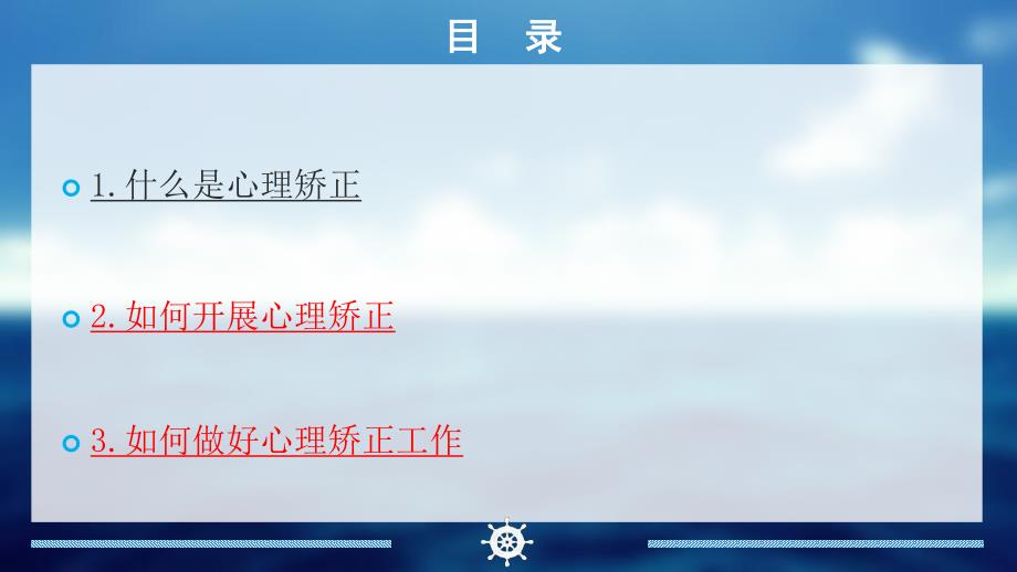 社区心理矫正.ppt_第2页