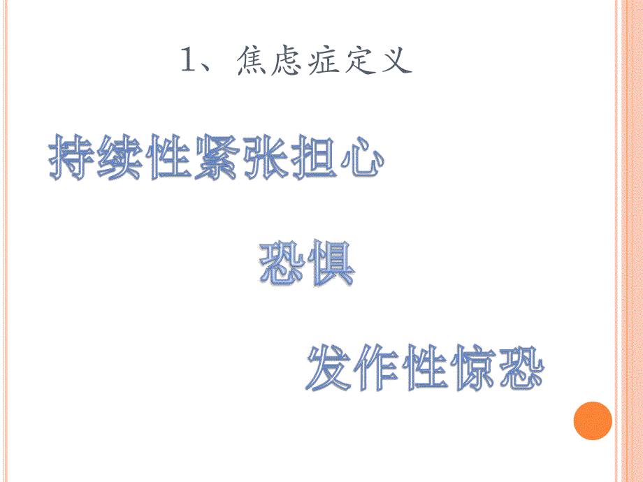 焦虑症的针灸治疗.ppt_第3页