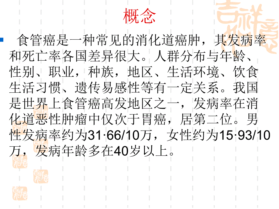 食管癌护理1.ppt_第2页