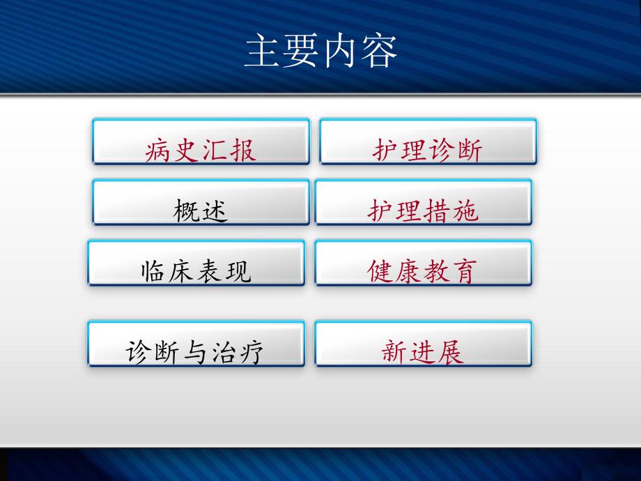 百草枯中毒护理查房.ppt_第2页