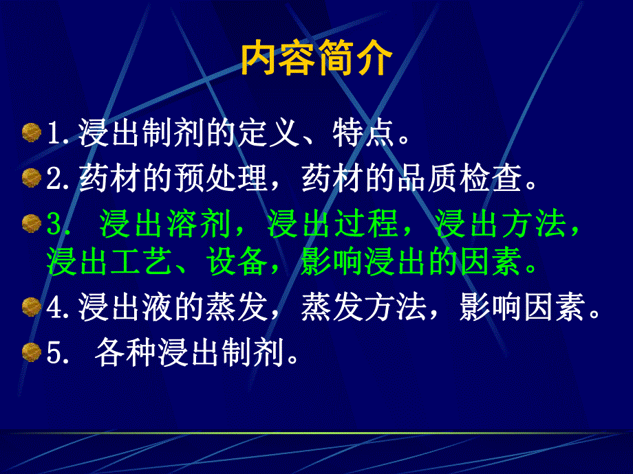 浸出制剂y33[1].ppt_第2页