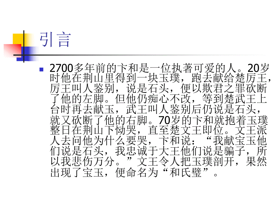 顺应顾客心理.ppt_第2页